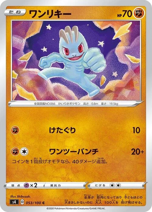 Machop — Shocking Volt Tackle