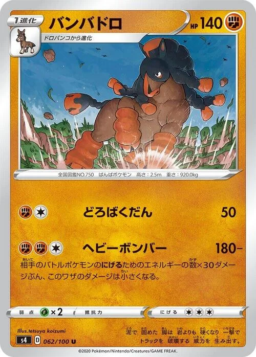 Mudsdale — Shocking Volt Tackle