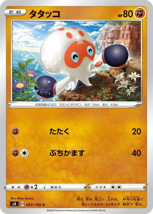 Clobbopus — Shocking Volt Tackle