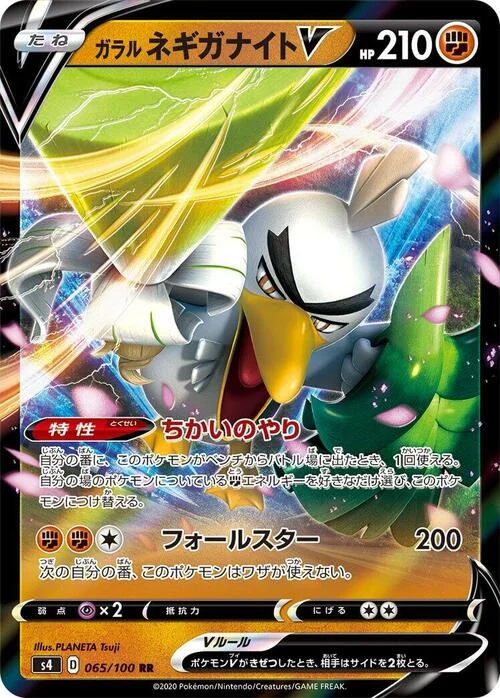 Galarian Sirfetch'd V — Shocking Volt Tackle