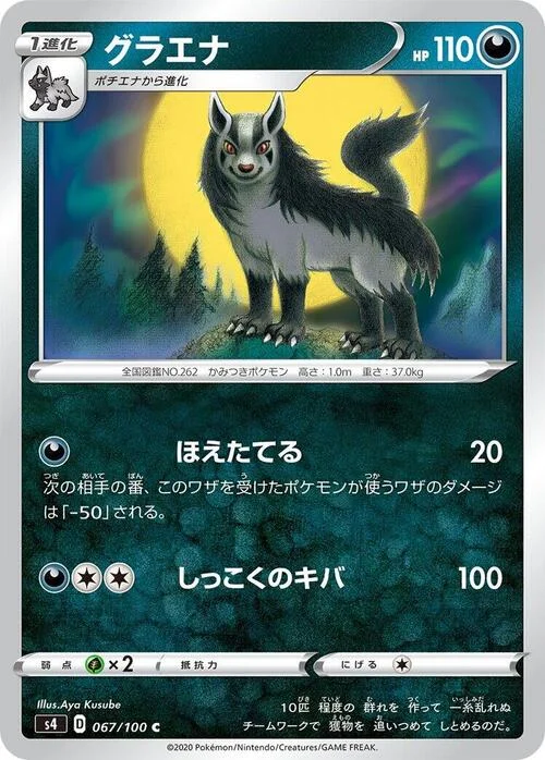Mightyena — Shocking Volt Tackle
