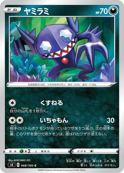Sableye — Shocking Volt Tackle