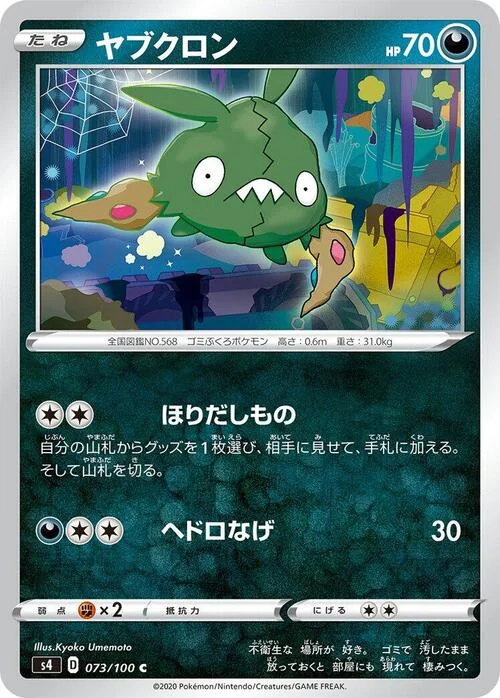 Trubbish — Shocking Volt Tackle