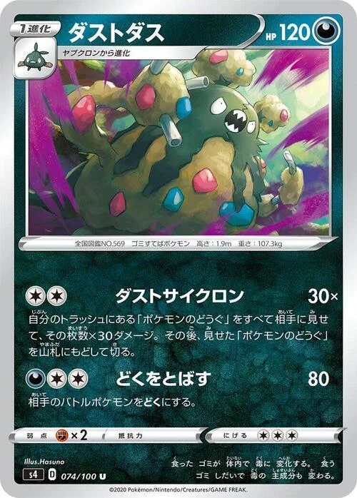 Garbodor — Shocking Volt Tackle