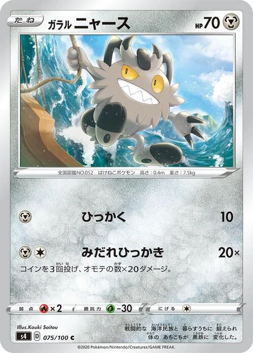 Galarian Meowth — Shocking Volt Tackle
