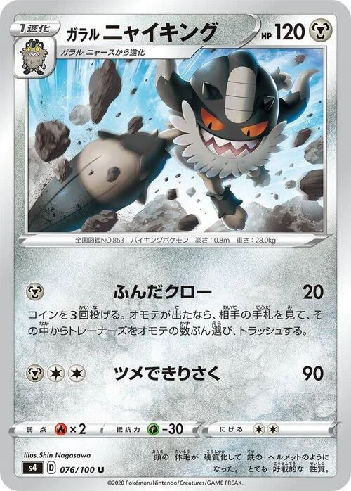 Galarian Perrserker — Shocking Volt Tackle