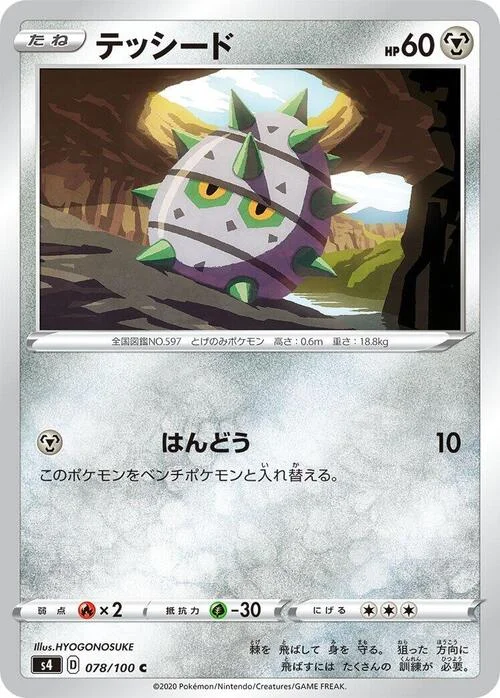 Ferroseed — Shocking Volt Tackle