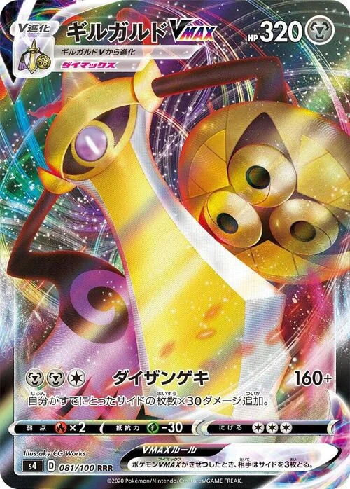 Aegislash VMAX — Shocking Volt Tackle