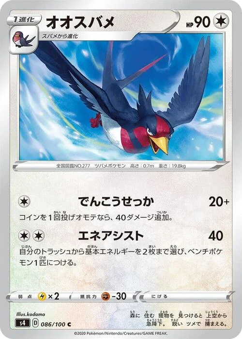 Swellow — Shocking Volt Tackle