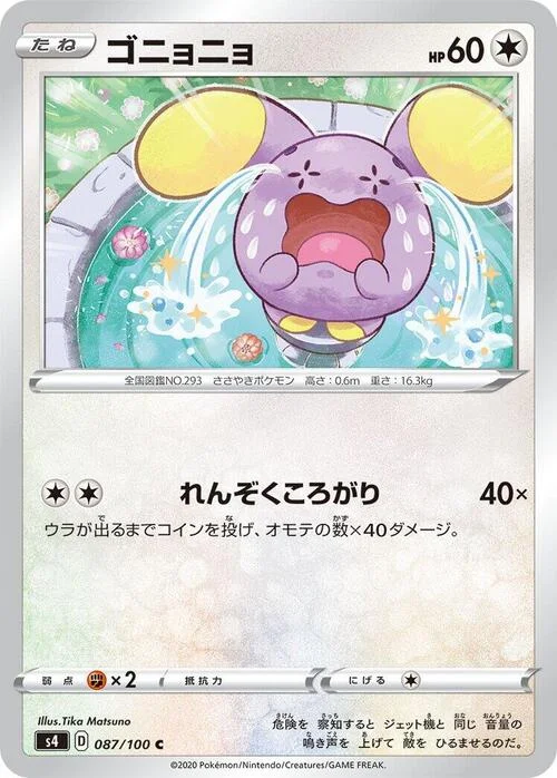 Whismur — Shocking Volt Tackle