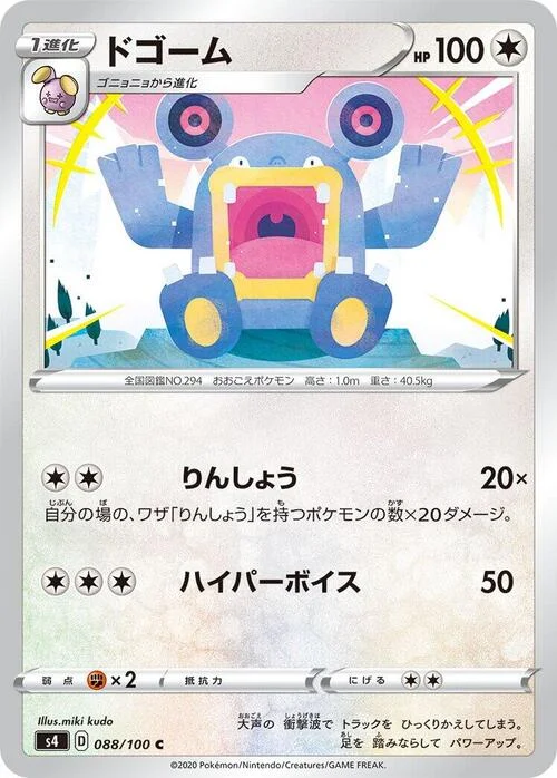 Loudred — Shocking Volt Tackle
