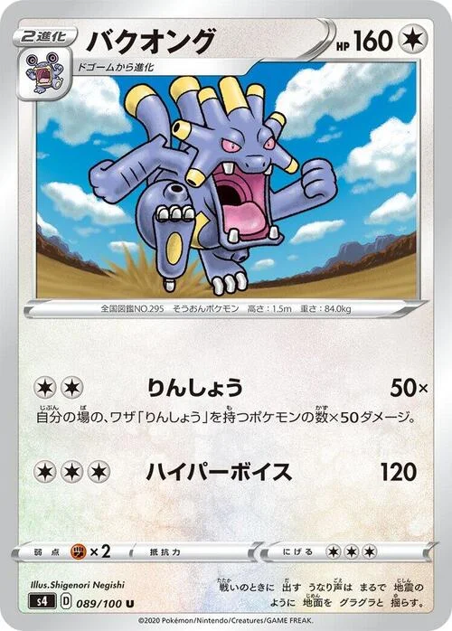 Exploud — Shocking Volt Tackle