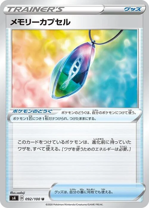 Memory Capsule — Shocking Volt Tackle