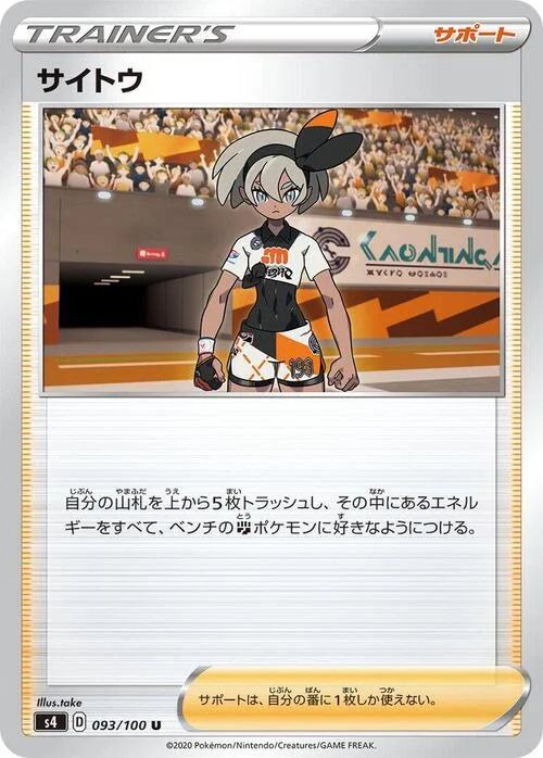 Bea — Shocking Volt Tackle