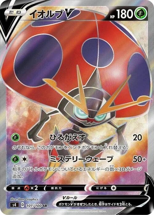 Orbeetle V — Shocking Volt Tackle