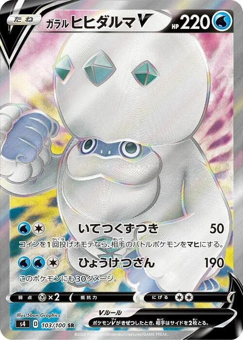 Galarian Darmanitan V — Shocking Volt Tackle