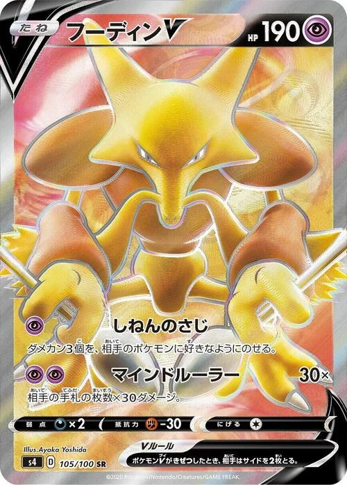 Alakazam V — Shocking Volt Tackle