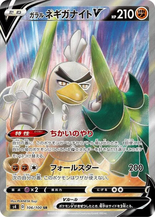 Galarian Sirfetch'd V — Shocking Volt Tackle