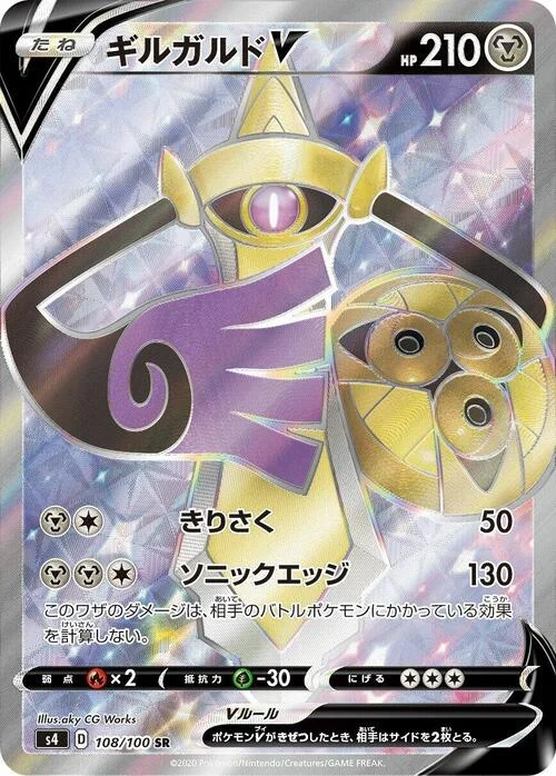 Aegislash V — Shocking Volt Tackle