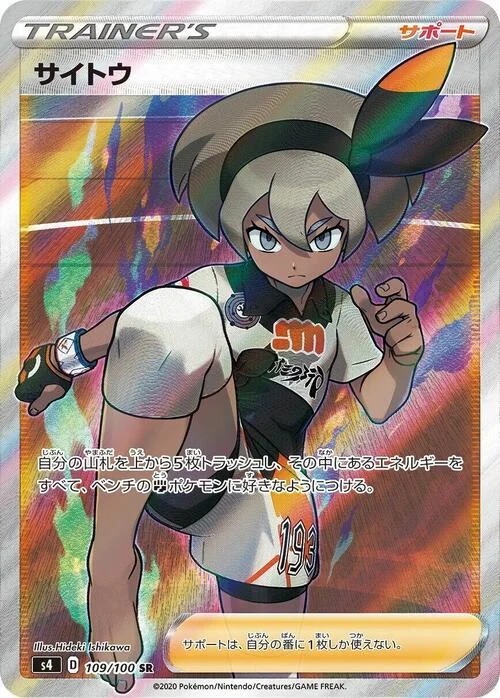 Bea — Shocking Volt Tackle