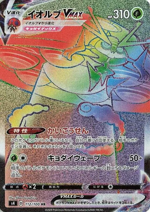 Orbeetle VMAX — Shocking Volt Tackle