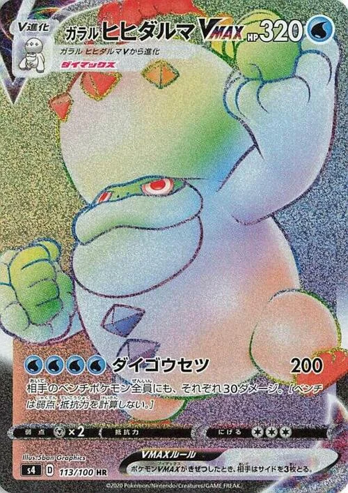Galarian Darmanitan VMAX — Shocking Volt Tackle