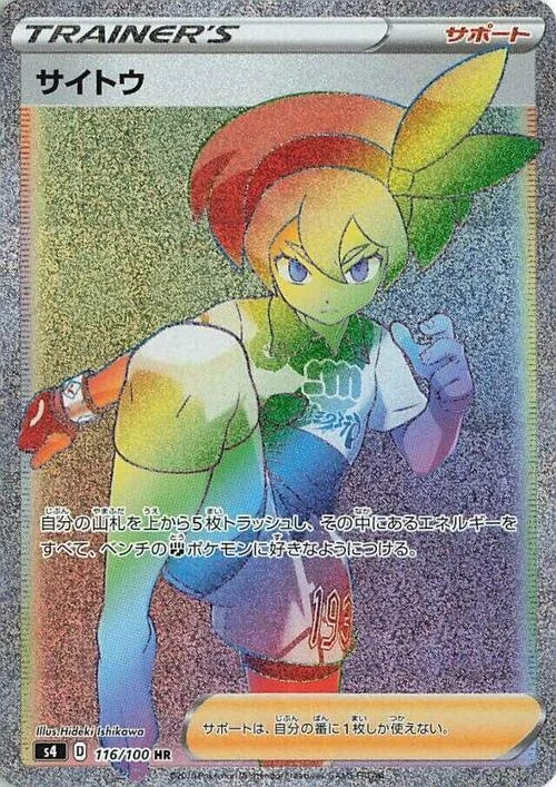Bea — Shocking Volt Tackle