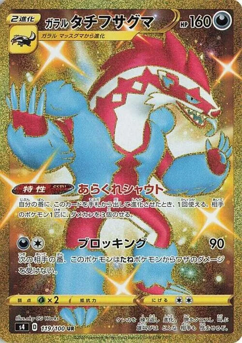 Galarian Obstagoon — Shocking Volt Tackle