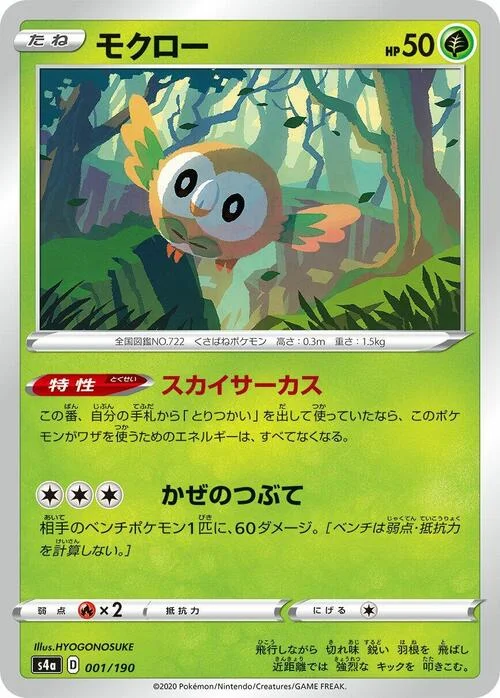 Rowlet — Shiny Star V