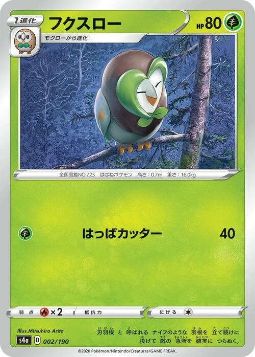 Dartrix — Shiny Star V