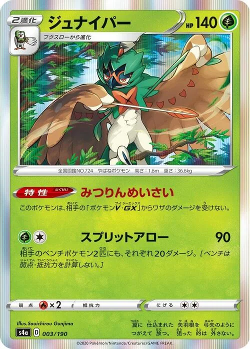 Decidueye — Shiny Star V