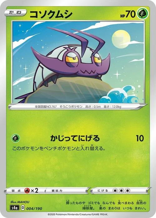Wimpod — Shiny Star V