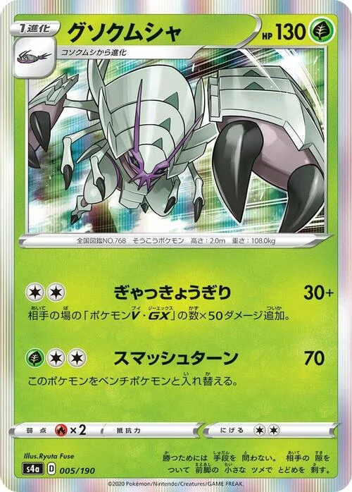 Golisopod — Shiny Star V