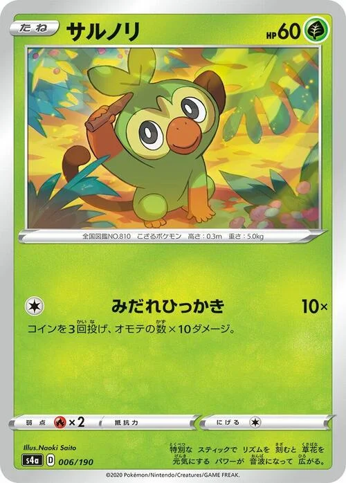 Grookey — Shiny Star V