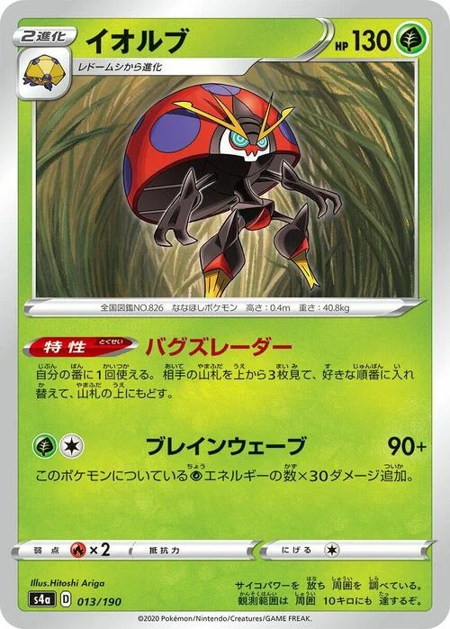 Orbeetle — Shiny Star V