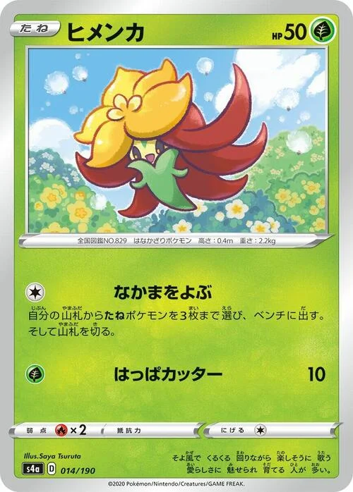 Gossifleur — Shiny Star V