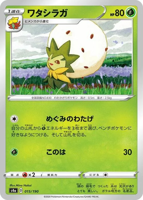 Eldegoss — Shiny Star V