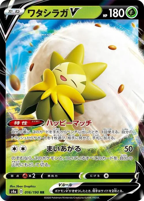 Eldegoss V — Shiny Star V