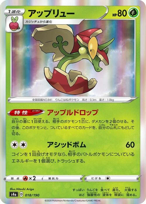 Flapple — Shiny Star V