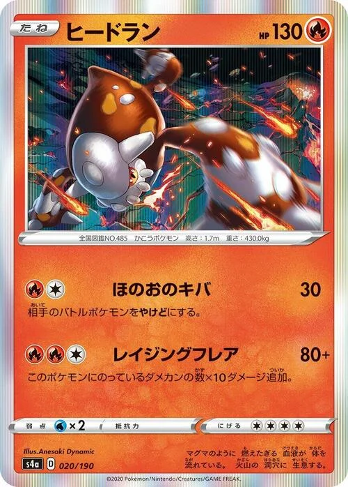 Heatran — Shiny Star V