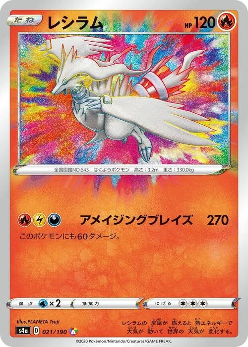 Reshiram — Shiny Star V