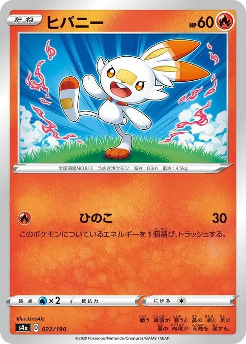 Scorbunny — Shiny Star V