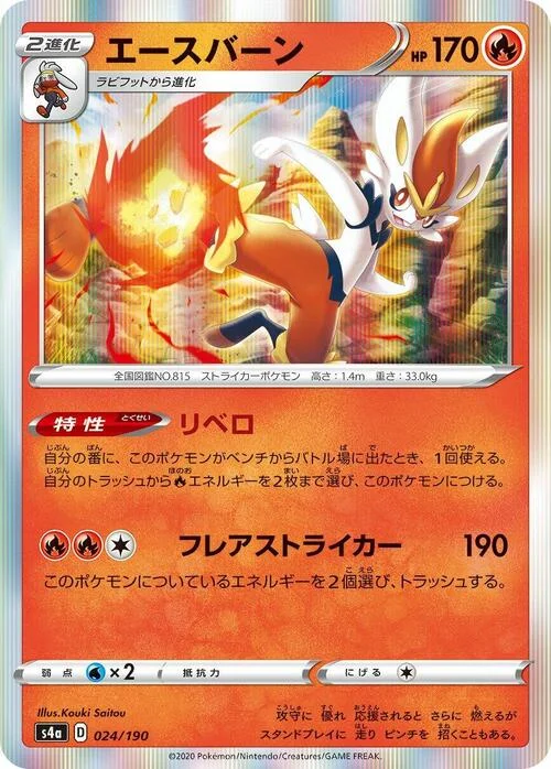 Cinderace — Shiny Star V