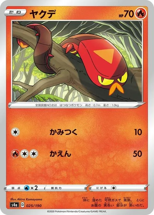 Sizzlipede — Shiny Star V