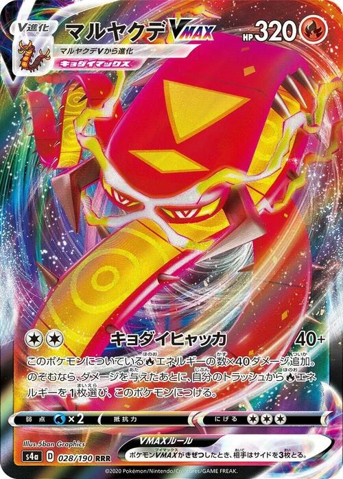 Centiskorch VMAX — Shiny Star V