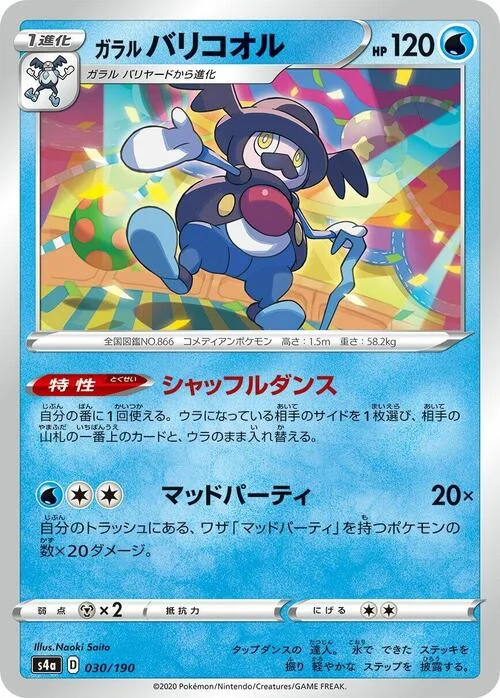 Galarian Mr. Rime — Shiny Star V