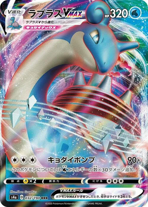 Lapras VMAX — Shiny Star V