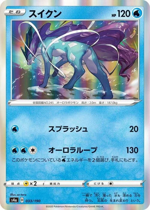 Suicune — Shiny Star V