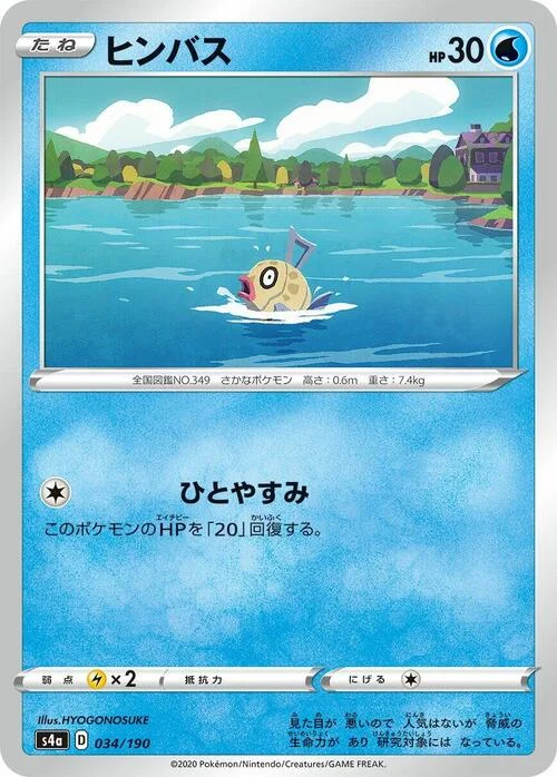 Feebas — Shiny Star V