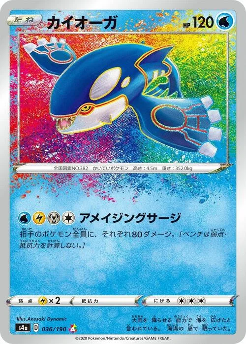 Kyogre — Shiny Star V